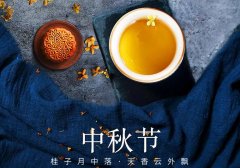 中秋節(jié)丨花好映月圓，佳期共美滿